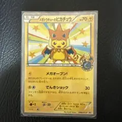 メガトウキョーのピカチュウ PROMO XYシリーズプロモーションカード PR…