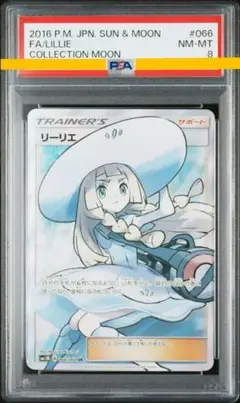 帽子リーリエ 購入/出品可】帽子リーリエの買取価格と最新相場と値段推移