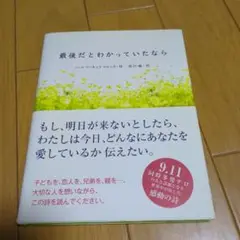 最後だとわかっていたなら