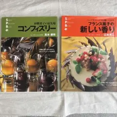 スーパーパティシェシリーズ　2冊