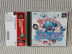 PS　バーミンキッズ