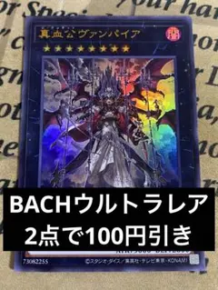 遊戯王 真血公ヴァンパイア　ウルトラ③
