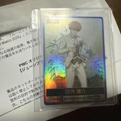 PWC 國神錬介　ブルーロック