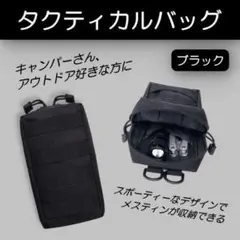 タクティカルバッグ ミニバッグ サイドバッグ キャンプ 収納 工具 黒