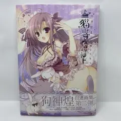 【希少】狗神煌Artworks 猫毒PARADE 限定版ブランケット　未開封 2025年最新】狗神煌artworks 猫毒paradeの人気アイテム - メルカリ