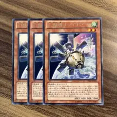 遊戯王　幻獣機オライオン　字レア３枚セット