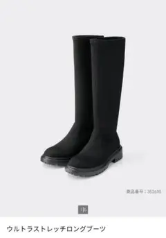 GU ウルトラストレッチ　ロングブーツ　Sサイズ 225cm 新品