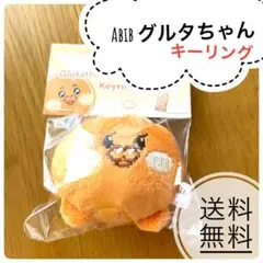 ABIB グルタちゃん キーホルダー