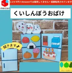 くいしんぼうのおばけ　ペープサート　パネルシアター　すいーとぽとこ