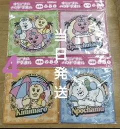 おぱんちゅうさぎ☆キャラクタータオル4枚セット