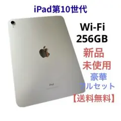 【新品未使用】iPad第10世代 シルバー 本体