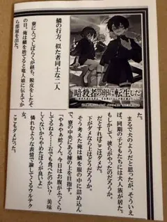 暗殺者の卵に転生した 2 特典 SSペーパー