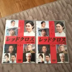 レッドクロス女たちの赤紙第1夜&第2夜　全巻セット　レンタル落ちDVD
