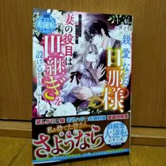 親愛なる旦那様、妻の役目は世継ぎを設けるだけと聞いておりましたが～虐げられ才女…