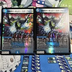 愛銀河マーキュリースターフォージ 2枚