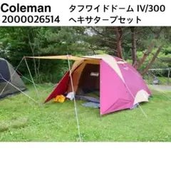 コールマン　ヘキサタープ　バーガンディ　新品 コールマンのタープXPヘキサタープMDX（バーガンディ）の使用感