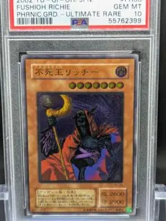 遊戯王　不死王リッチー PSA10 アルティメット　レリーフ 不死王リッチー レリーフ」の激安通販 | magi