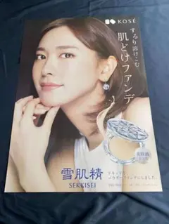 2025年最新】新垣結衣 コーセー ポスターの人気アイテム - メルカリ