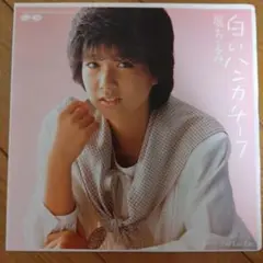 堀ちえみ 『白いハンカチーフ』EP シングル レコード