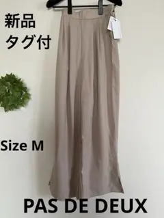新品タグ付PAS DE DEUX ツータックワイドパンツ　ベージュＭ　裾スリット