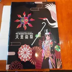 米米CLUB　大芸樹祭　パンフレット