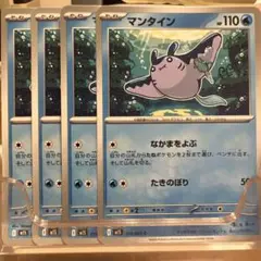 【ポケカ】新品未使用：マンタイン［4枚セット］