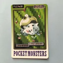 ポケモン フシギダネ FILE No.001