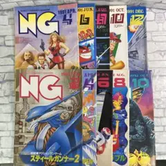 ナムコ「NG 」ゲーム雑誌 10冊セット　92年