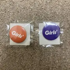 girls2 特典　缶バッチ　青　オレンジ