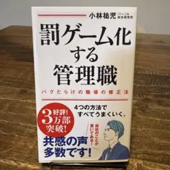 罰ゲーム化する管理職 バグだらけの職場の修正法