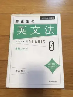 ポラリス英文法０