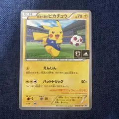 【良品】日本代表のピカチュウ：ポケモンNewモン! Book付録 プロモ 日本代表のピカチュウ：ポケモンNewモン! Book付録 PROMO XY