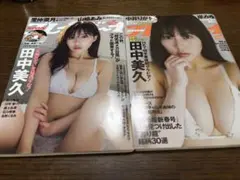 週刊プレイボーイ　DVD付き　田中美久