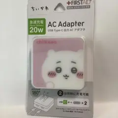 ちいかわ AC アダプター 急速充電 20W USB Type-C
