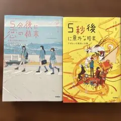 5分後に意外な結末 アポロンの黄色い太陽　5分後に恋の結末