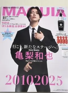 新品未読品！MAQUIA マキア 2025年10月号 亀梨和也