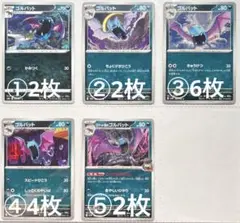 ⭐️バラ売り　ポケカ【0042ゴルバット】あくタイプ　まとめ売り可
