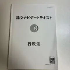 2025年最新】論文ナビゲートゲートテキストの人気アイテム