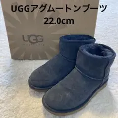 UGGアグムートンブーツ 22.0cm