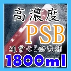 ⭐️驚き!高濃度 濃い光合成細菌PSB種菌 1800ml スポイド付