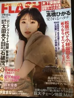 フラッシュ2022.4.12 ※中古品