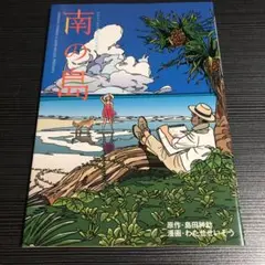 南の島
