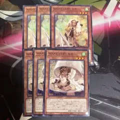 遊戯王　WAKE CUP！モカ