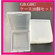 セール20個まとめ売り　ゲームボーイ ソフトケース GBカセット GAMEBOY