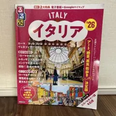 イタリア '26 旅行ガイド