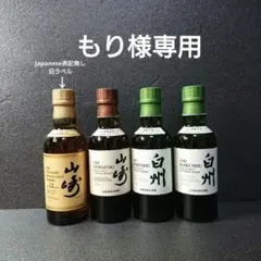 サントリー ウイスキー 山崎12年 山崎NV 白州NV