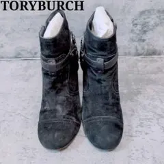 TORYBURCH トリーバーチ　ショートブーツ　スウェード　ウェッジソール