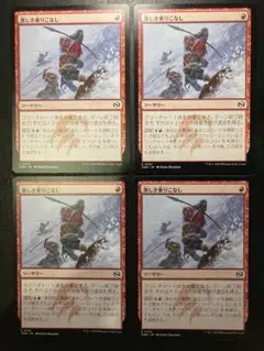 MTG JP 激しき乗りこなし 4枚まとめ売り