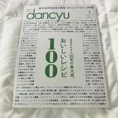 dancyu おいしいレシピ