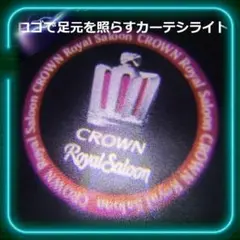 【SALE】クラウン ロイヤルサルーン ピンク カーテシライト 2個セット